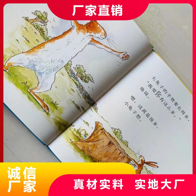 绘本批发儿童绘本招微商代理优选原材