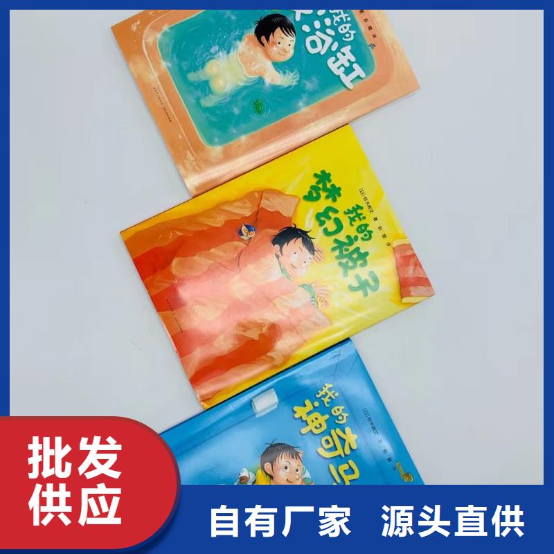 绘本批发-绘本进货进货,-全场低折扣起批!
