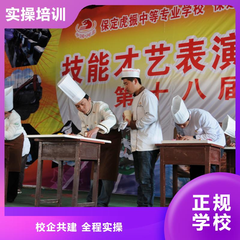 定兴学厨师虎振技校