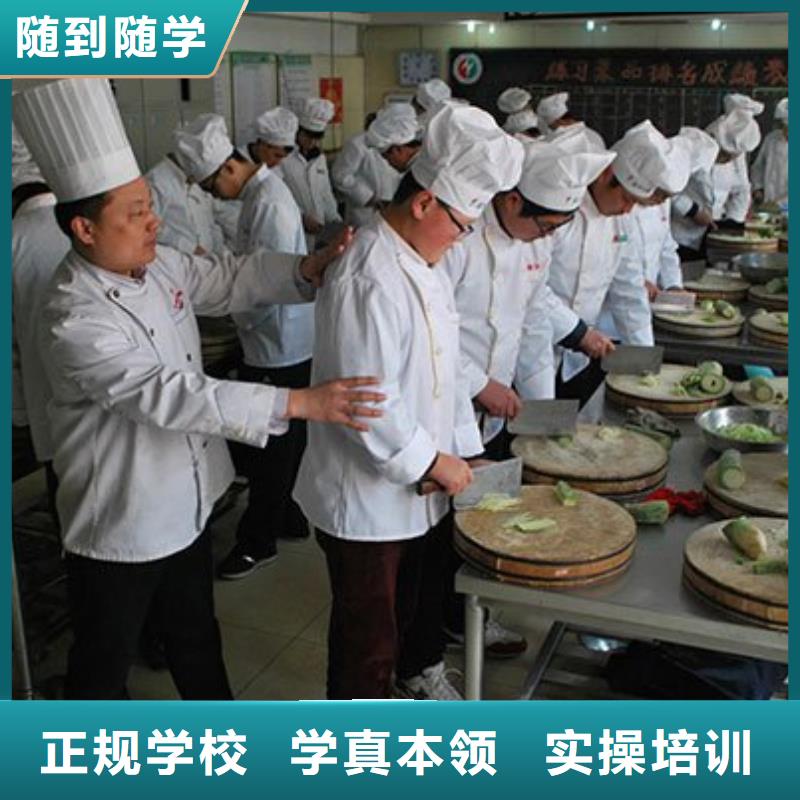 哪里学厨师