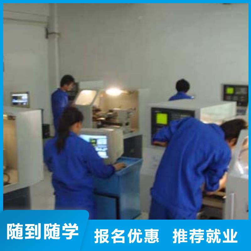 数控专业培训学校学数控车床学校?数控速成培训