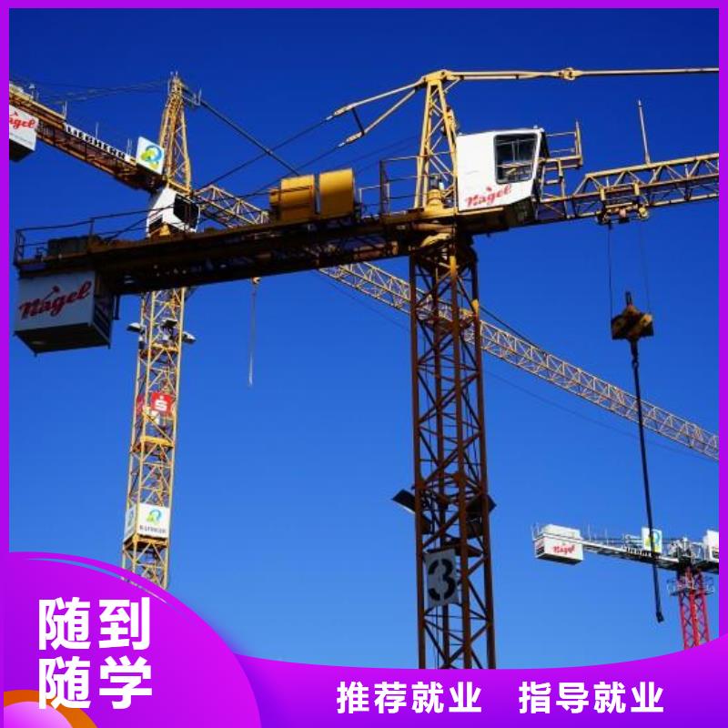 塔吊装载机操作技校报名电话