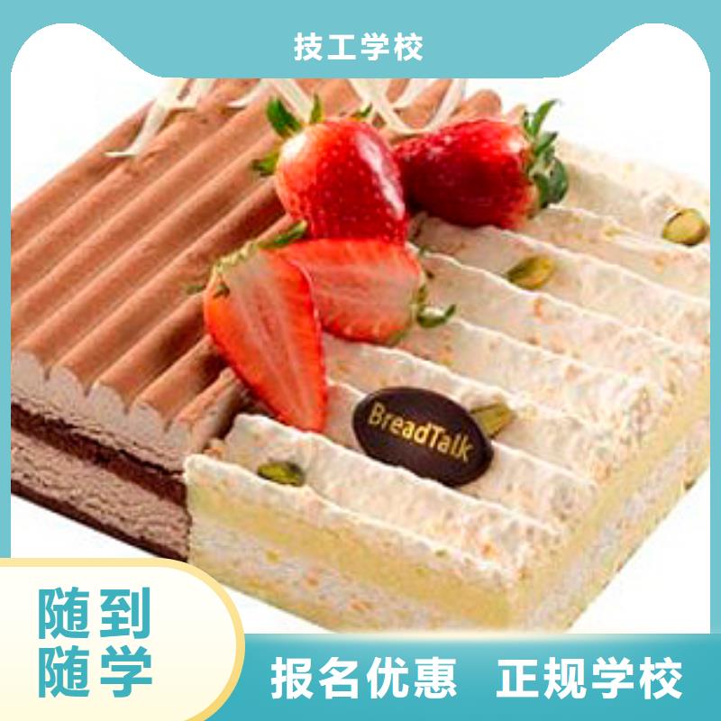 学中西糕点去哪个地方靠谱