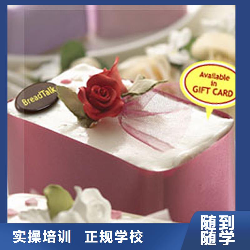到哪里学裱花生日蛋糕烘焙糕点好？