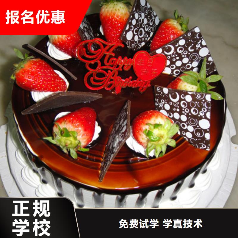 学烘焙糕点生日蛋糕裱花到哪里让人信赖