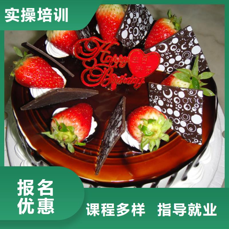 糕点|生日蛋糕技术培训技校招生简章
