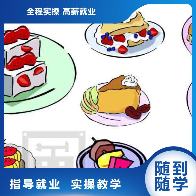 中西糕点技校报名地址