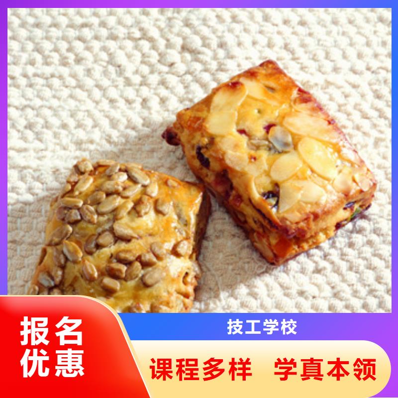 生日蛋糕培训技校招生