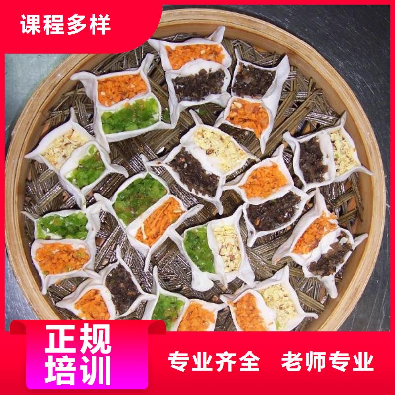 中式面点【厨师培训】正规培训