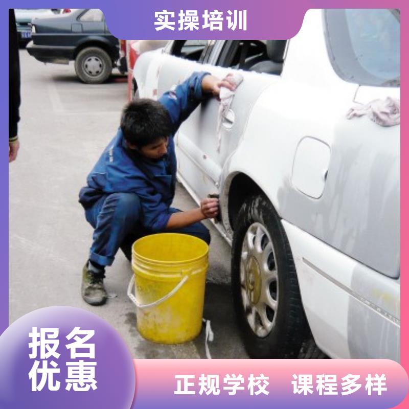 汽车美容钣金特色小吃学校就业前景好