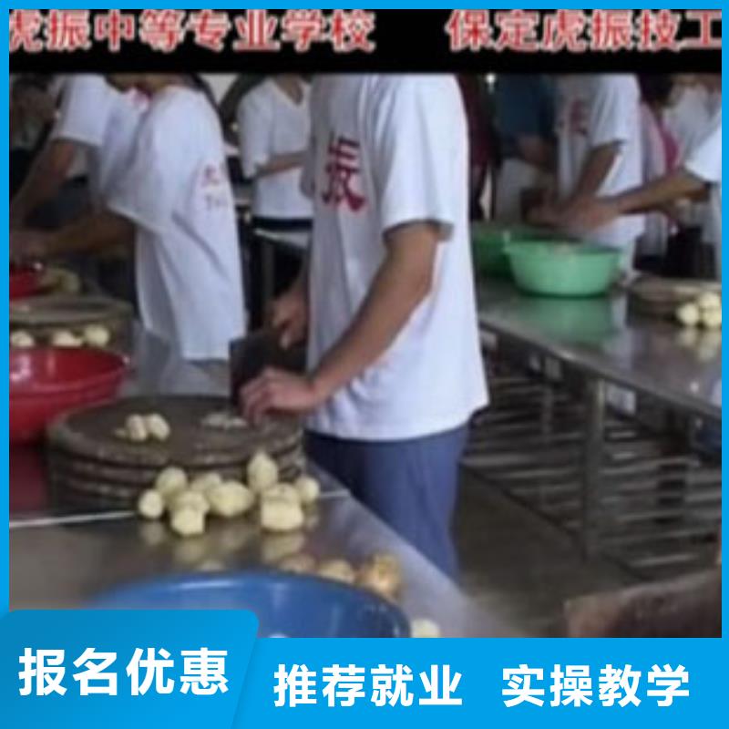 虎振烹饪美容教学手把手教学