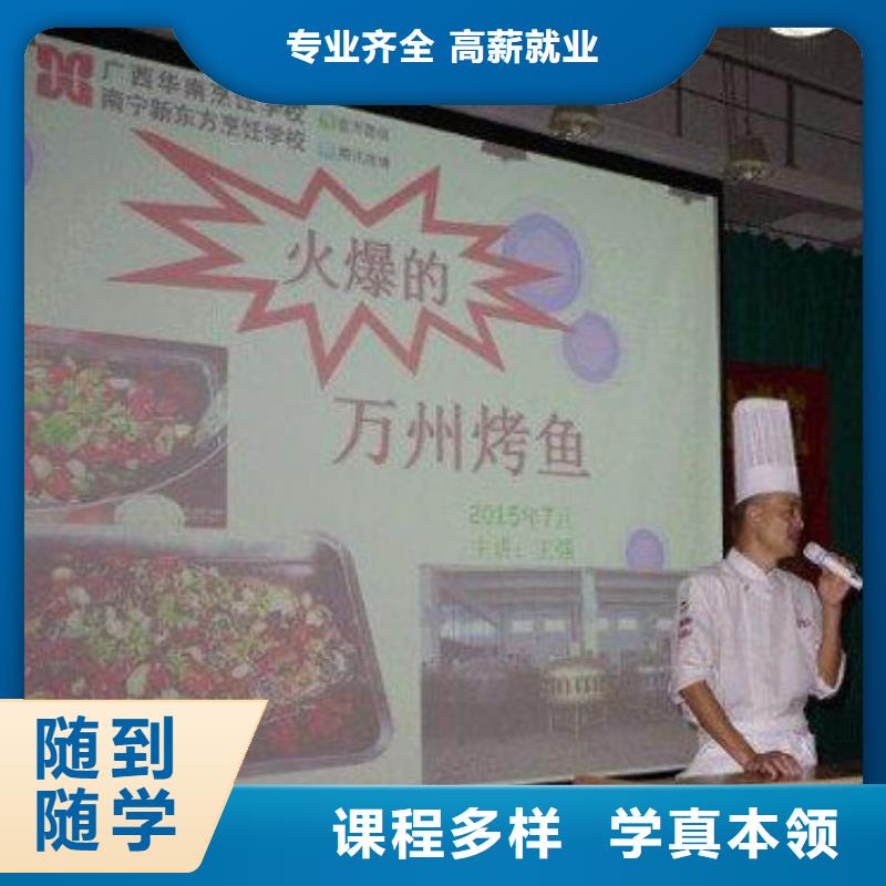 厨师那个学校好
