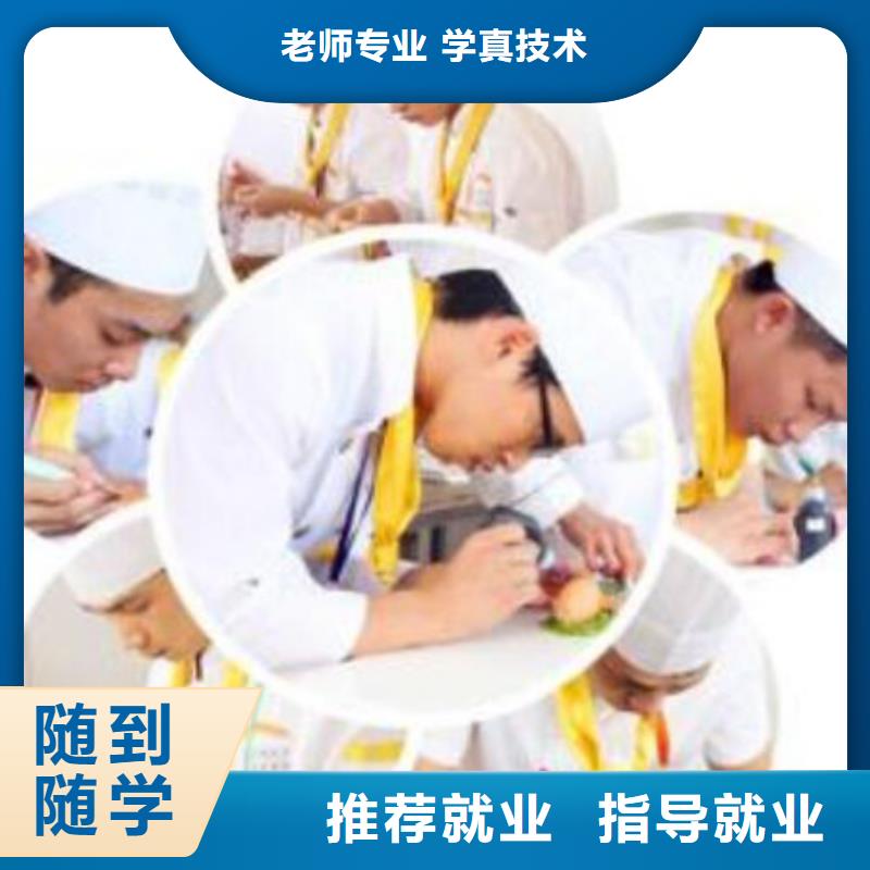 学厨师在哪里学