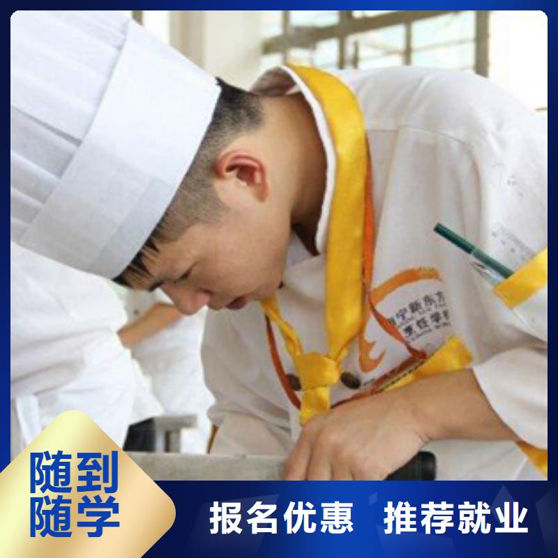 的厨师学校