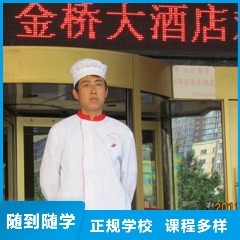 厨师大锅菜培训招生电话