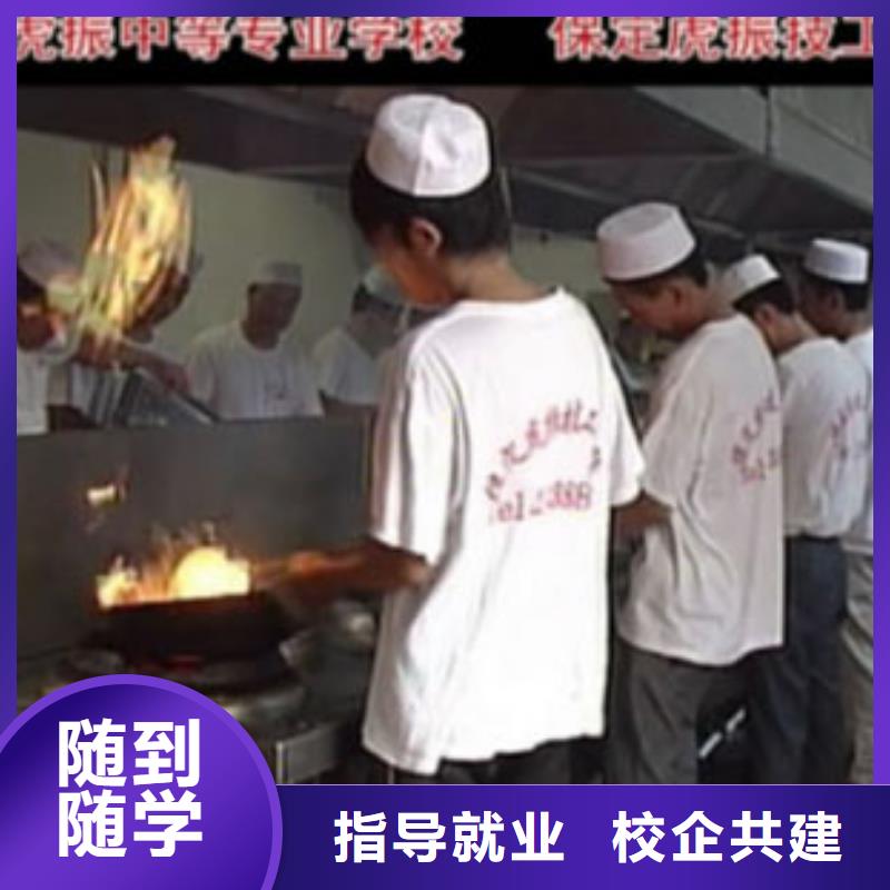 学中餐烹饪去虎振报名电话