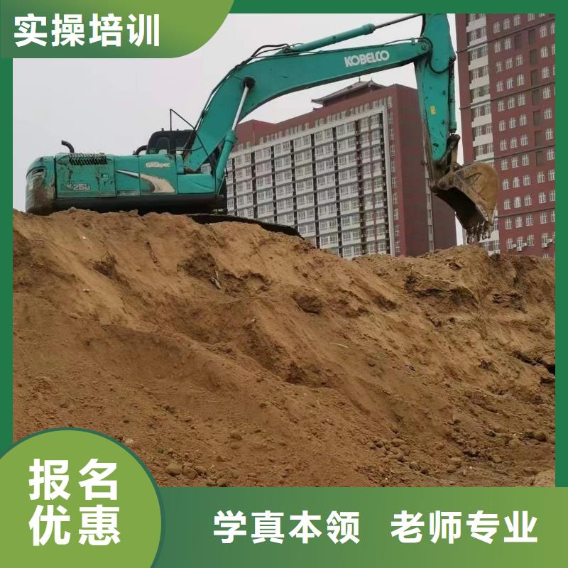 学开挖掘机操作培训哪里好？