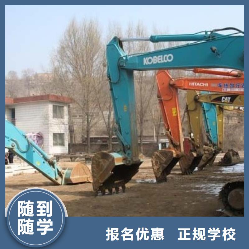 学开挖掘机培训基地哪里好？