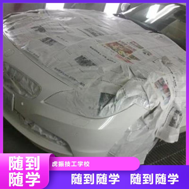 哪里有学汽车美容的地方|周边的汽车钣金喷漆学校|