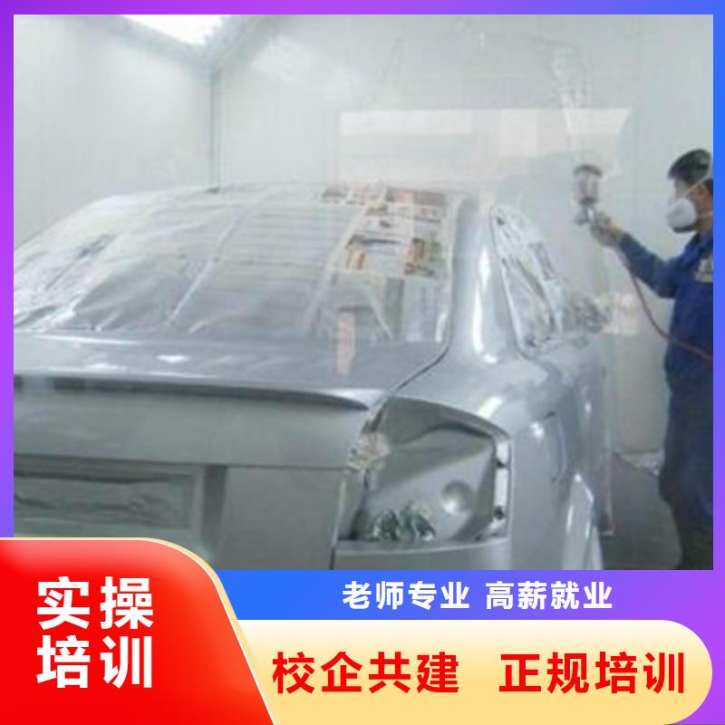 邱县哪里有汽车美容装具技校专业学钣金喷漆的技校