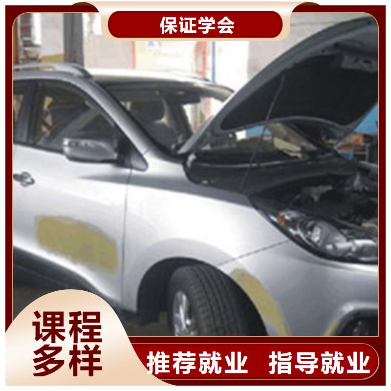 哪里有汽车美容装具技校能学钣喷技术的技校有哪些学不会免费再学