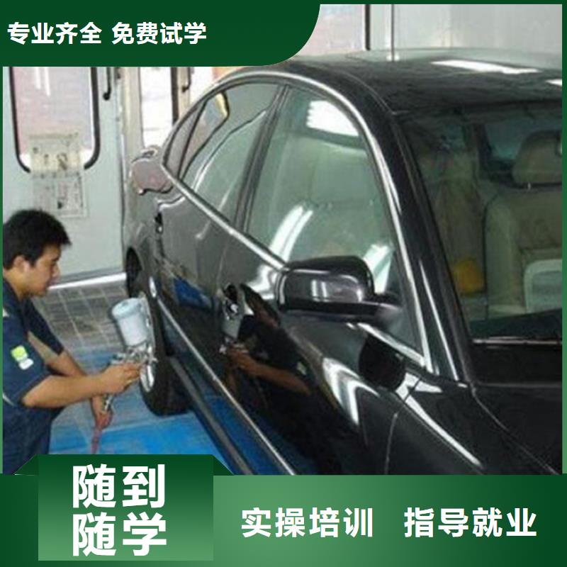 哪个技校学汽车美容装具|的汽车钣喷学校|