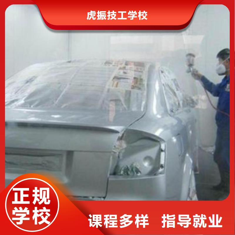 安新汽车装饰装潢学费多少钱钣金喷漆技校招生电话