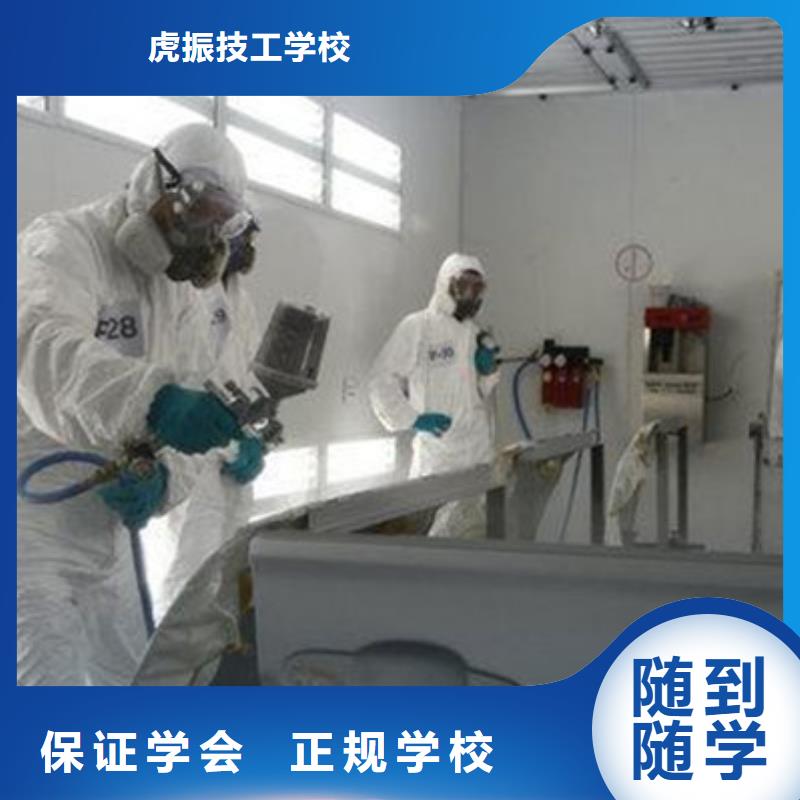哪个技校学汽车美容装具|的汽车钣喷学校|