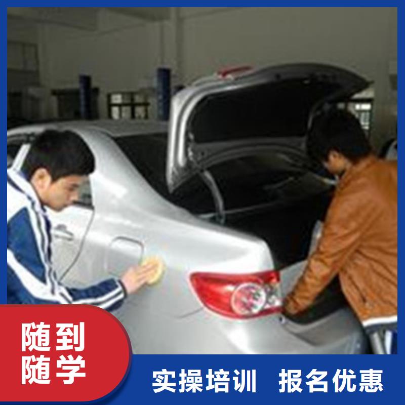 涞水学汽车美容装具去哪里好汽车钣金喷漆技校