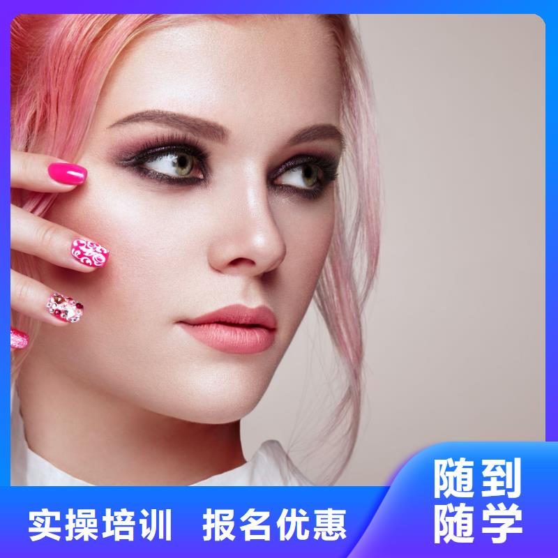 美甲化妆培训学校正规学校