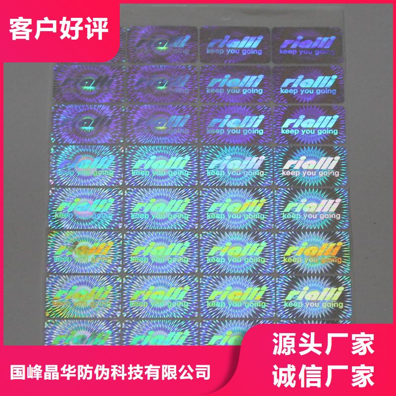 光变防伪标签定做镭射商标制作