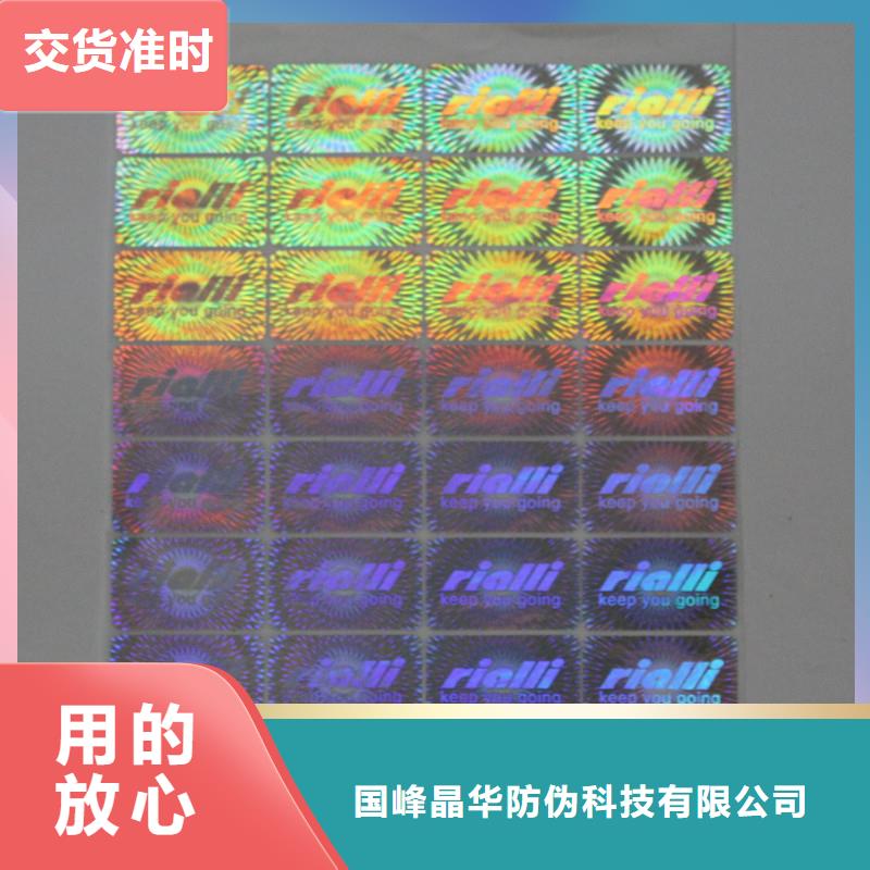 激光镭射标签厂家全息防伪标签制作价格
