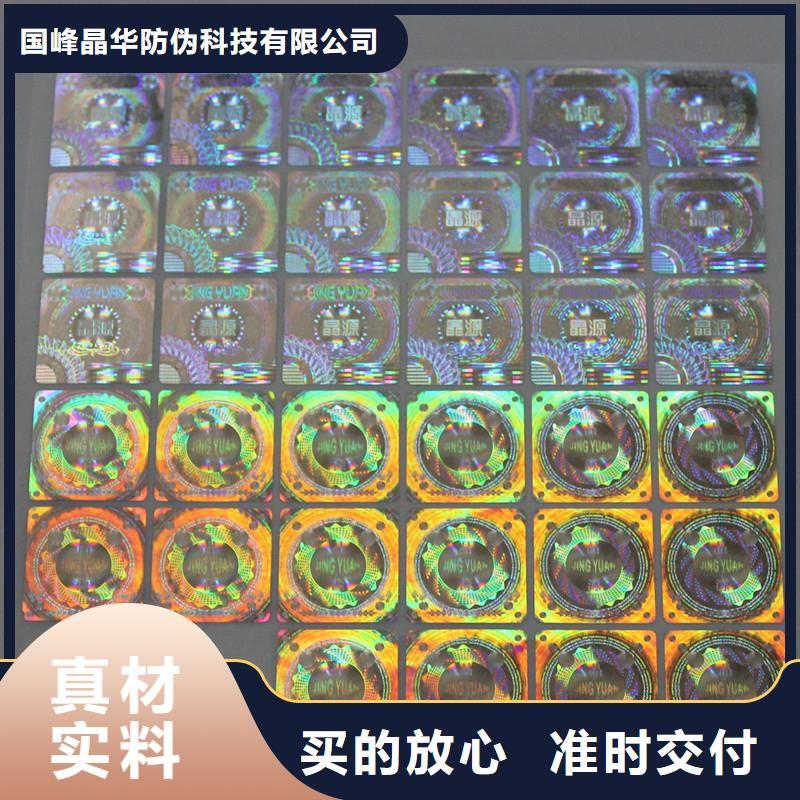 瑞胜达做防伪标FWBQ