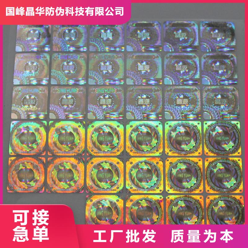 镭射标签厂家激光防伪贴印刷