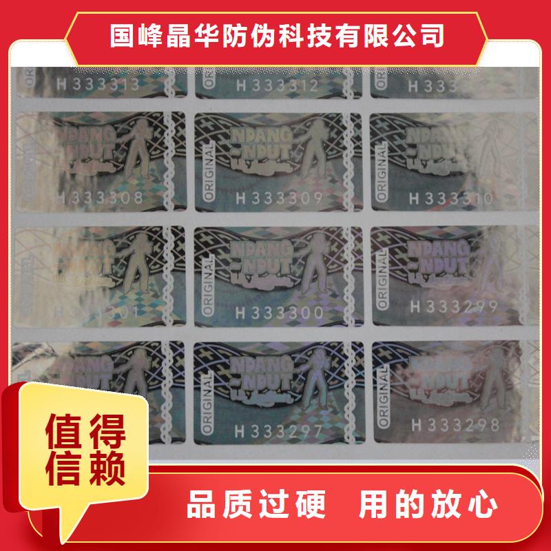 合肥激光防伪标签工厂贴烟酒防伪标签