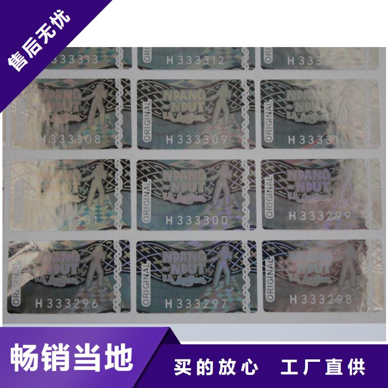 镭射防伪标志定制公司激光全息防伪标签