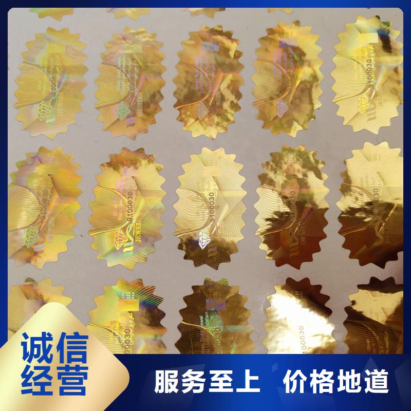 激光全息防伪标签订做镭射商标制作
