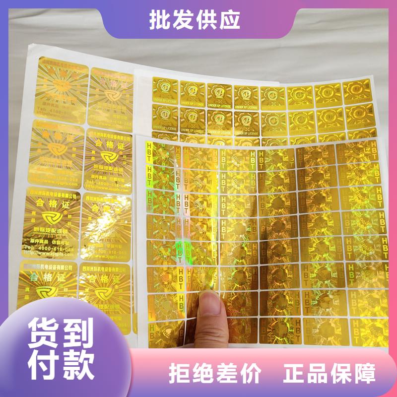 银色防伪标签镭射激光防伪标签制作厂家