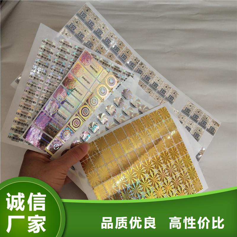 防伪激光标签激光镭射防伪商标价格激光全息防伪标识