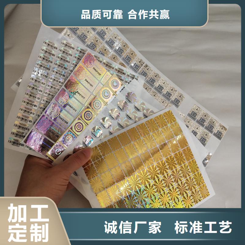 镭射激光防伪标签激光防伪标签厂家激光电码防伪标识