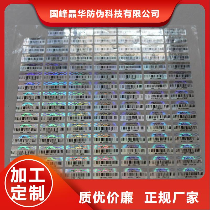 济南厂家激光防伪贴激光防伪标签制作价格