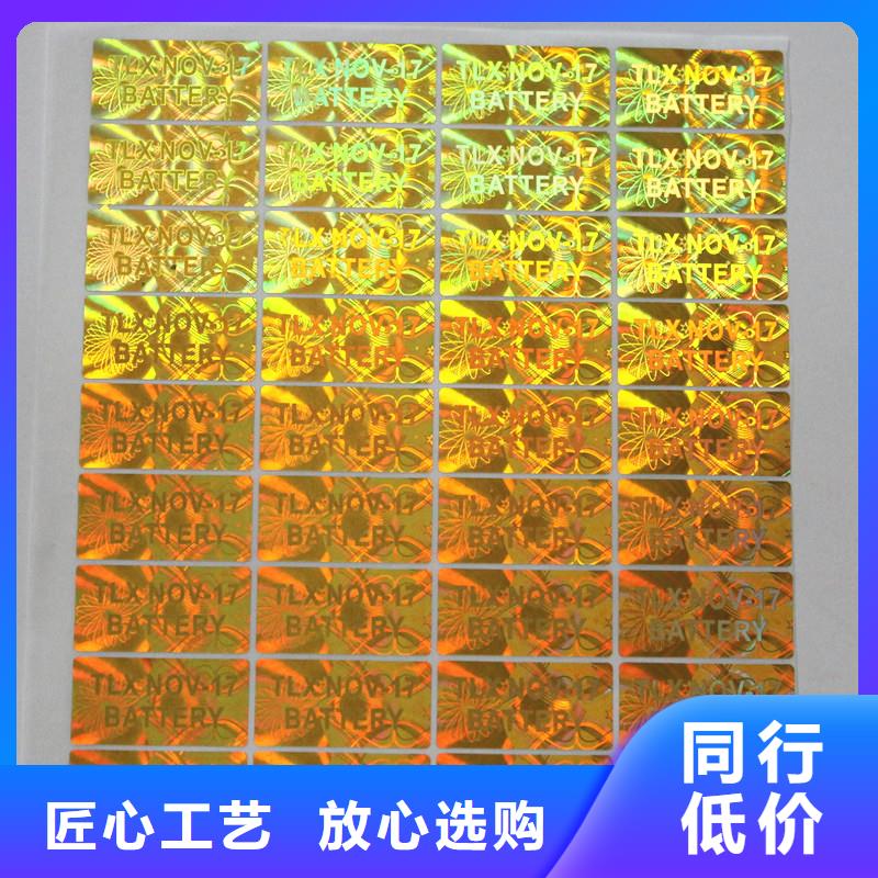 瑞胜达激光防伪标签印刷FWBQ
