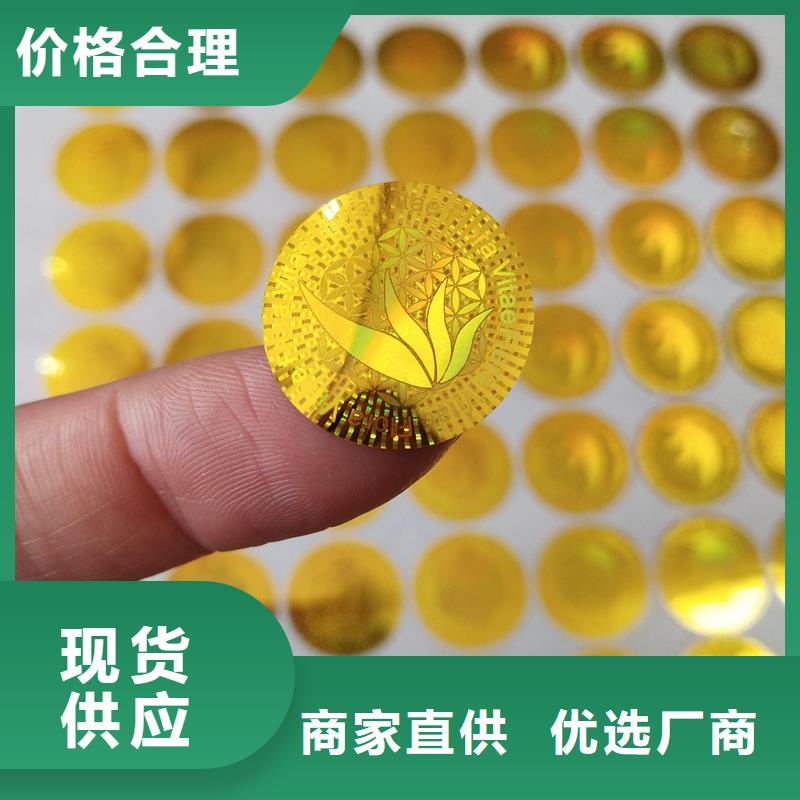 全息激光防伪标签定做价格激光防伪制作