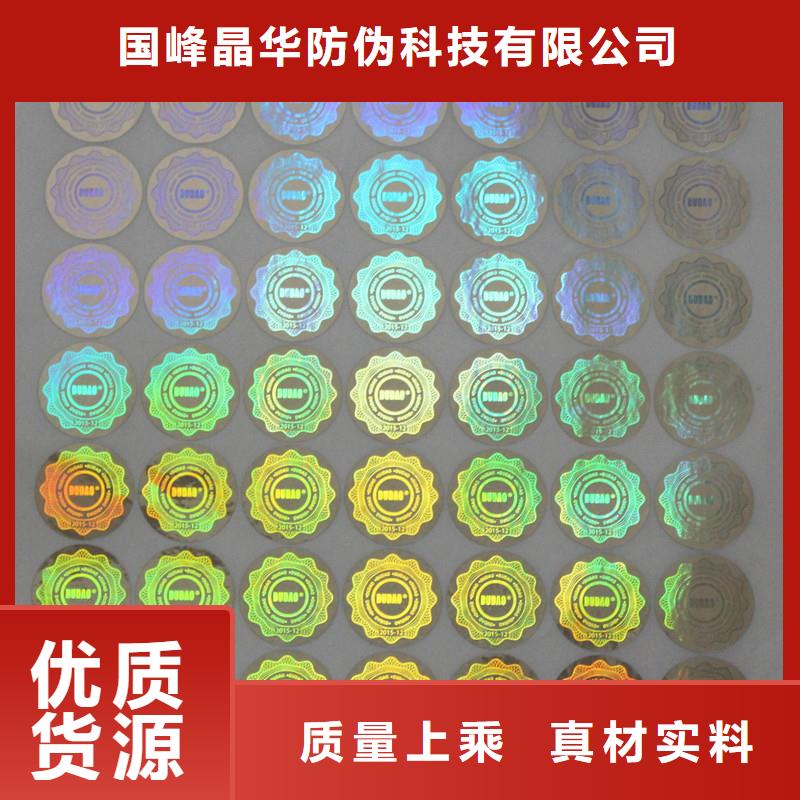 一次性激光防伪标签激光刮开防伪标签制作报价