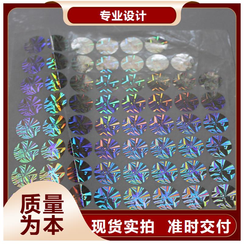 镭射防伪标印刷厂家激光防伪标签制作