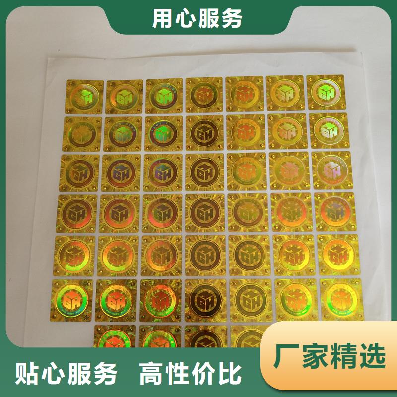 激光镭射防伪商标价格镭射激光防伪标签制作厂家
