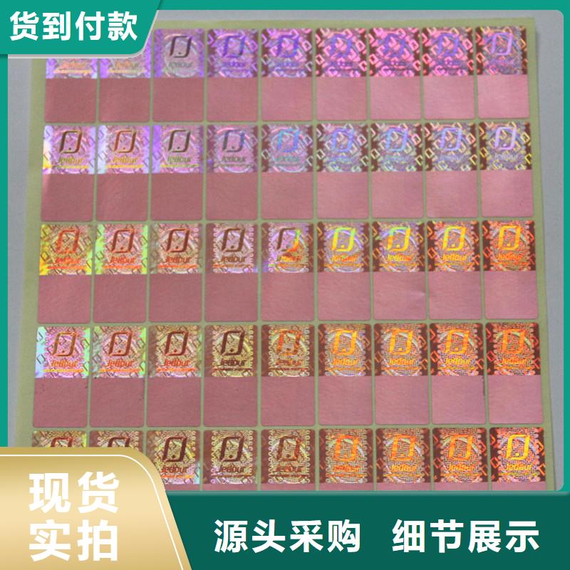 3D激光防伪标签生产激光防伪标签印刷厂家