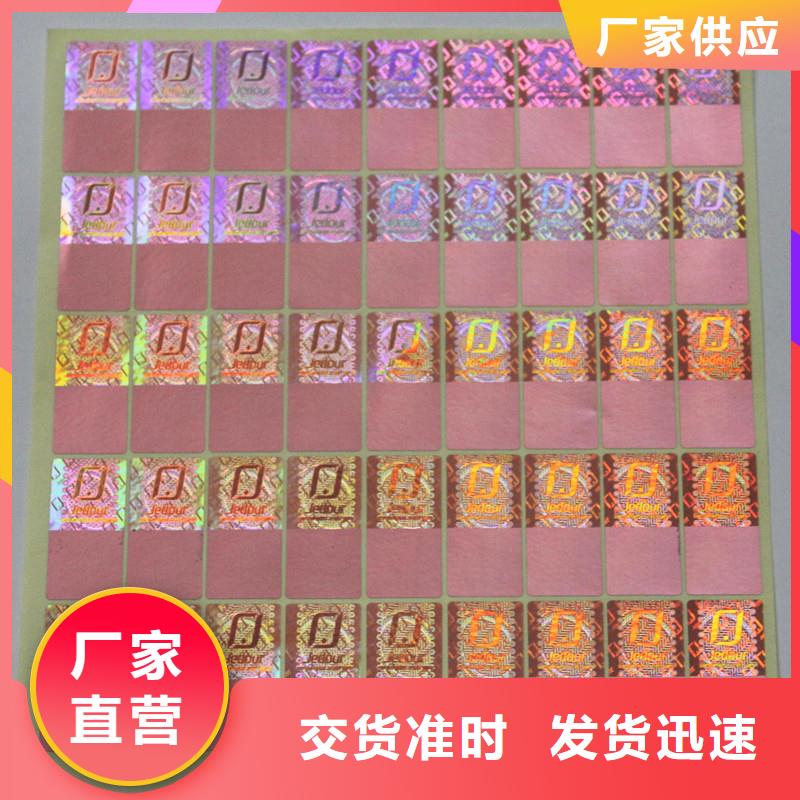 激光防伪标签印刷厂家镭射激光防伪标签加工公司