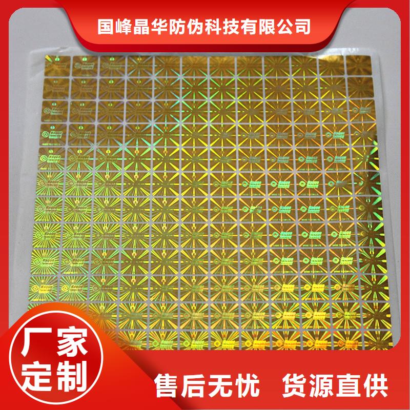 瑞胜达防伪标签公司FWBQ