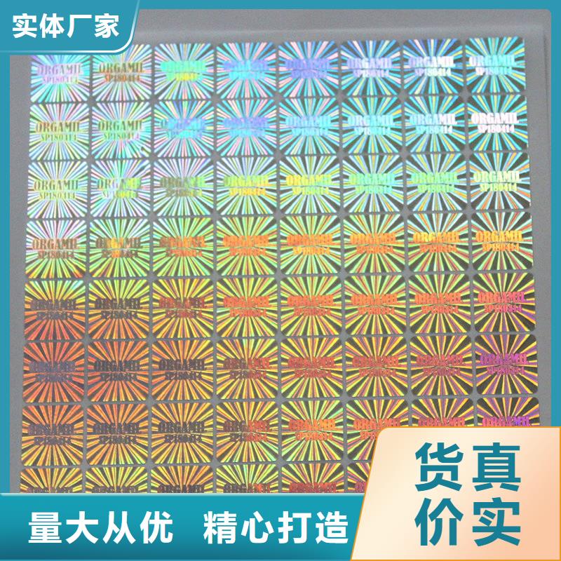 光变防伪标识光变防伪标签激光防伪商标